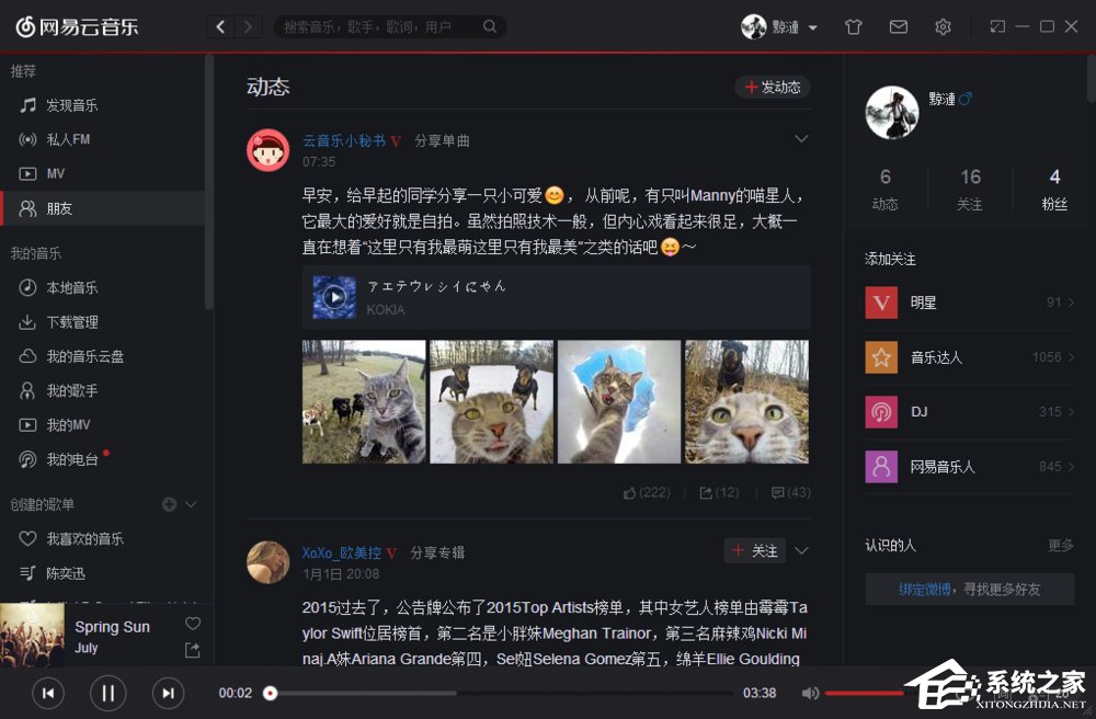 網(wǎng)易云音樂(lè)查看好友聽(tīng)歌排行的具體操作方法