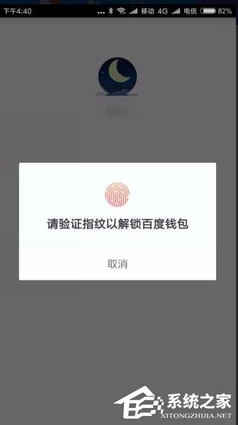 百度錢包怎么設置指紋鎖 百度錢包指紋鎖設置方法