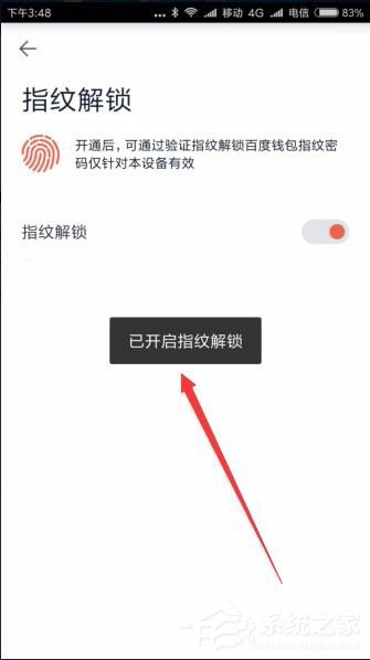 百度錢包怎么設置指紋鎖 百度錢包指紋鎖設置方法