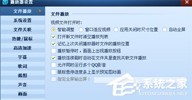 QQ影音怎么修改截圖路徑？QQ影音修改截圖路徑方法