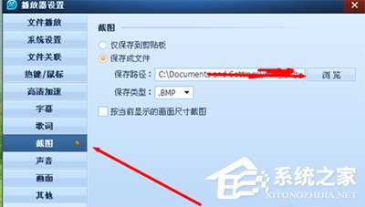 QQ影音怎么修改截圖路徑？QQ影音修改截圖路徑方法