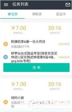 美團(tuán)眾包怎么進(jìn)行搶單 美團(tuán)眾包搶單方法介紹