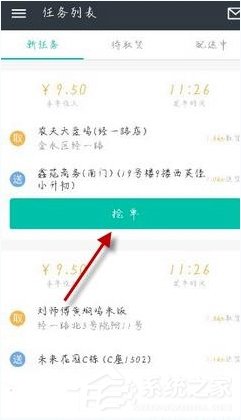 美團(tuán)眾包怎么進(jìn)行搶單 美團(tuán)眾包搶單方法介紹