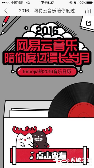 網易云音樂APP查看專屬音樂日歷的具體操作步驟