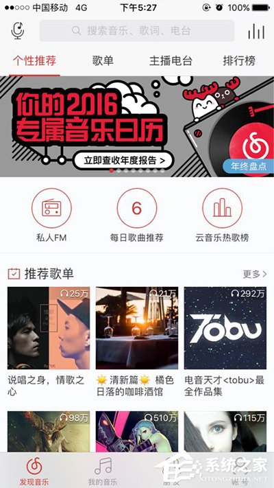網易云音樂APP查看專屬音樂日歷的具體操作步驟