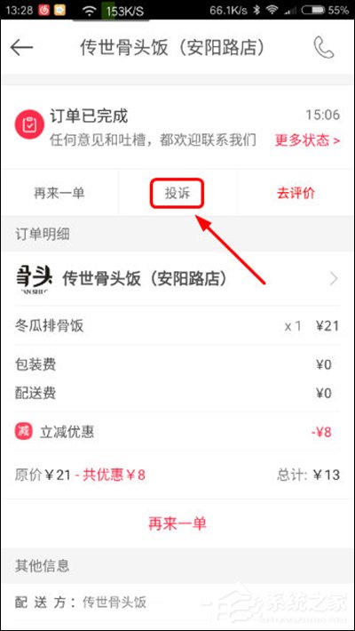 百度外賣怎么使用投訴功能 百度外賣投訴功能使用流程