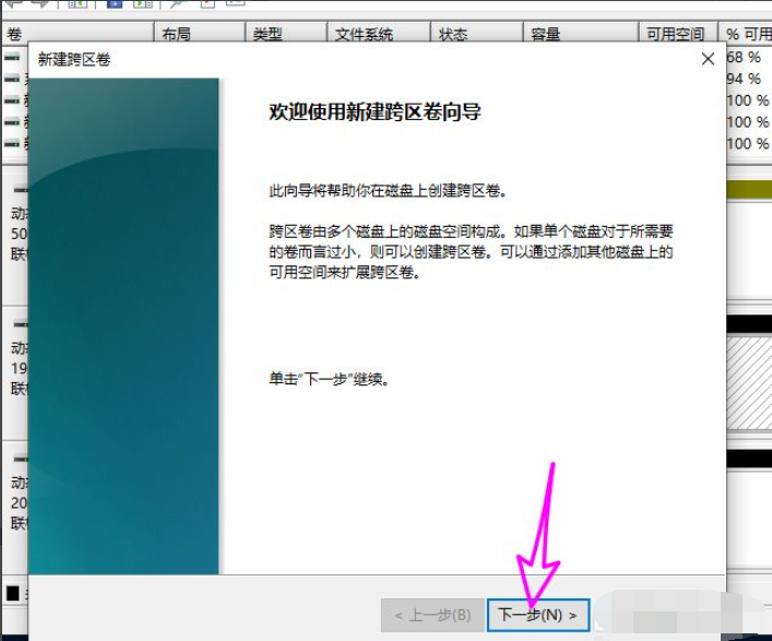 Win10磁盤新建跨區卷灰色怎么回事？如何新建跨區卷？