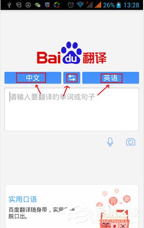 百度翻譯APP多種翻譯模式的具體使用方法