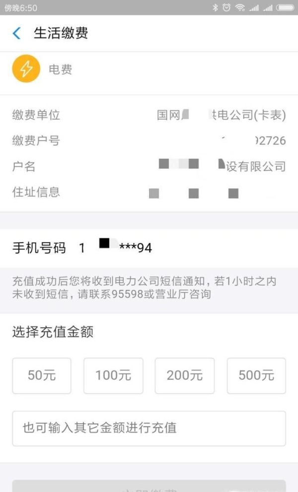 怎么用支付寶充電費