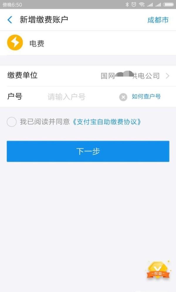 怎么用支付寶充電費