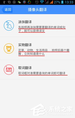 百度翻譯APP多種翻譯模式的具體使用方法