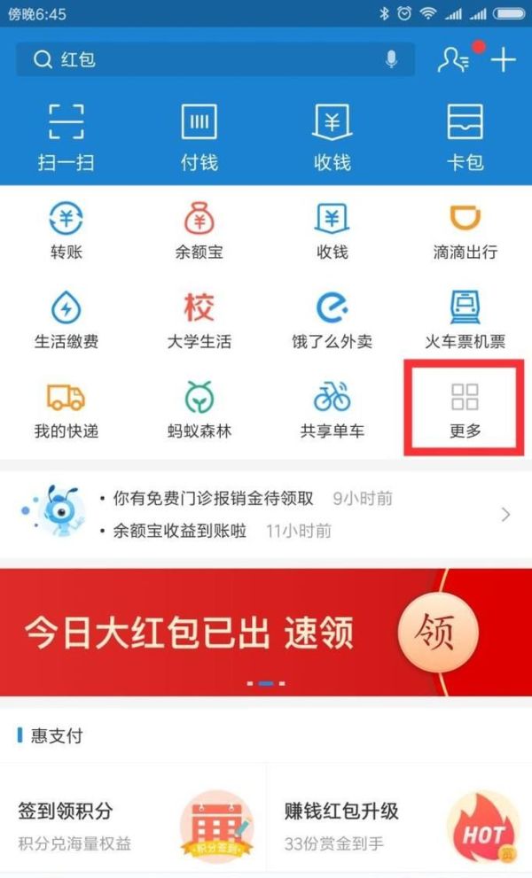 怎么用支付寶充電費