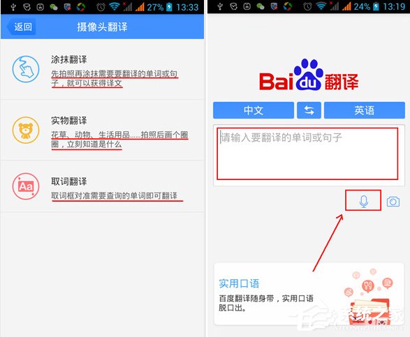 百度翻譯APP多種翻譯模式的具體使用方法