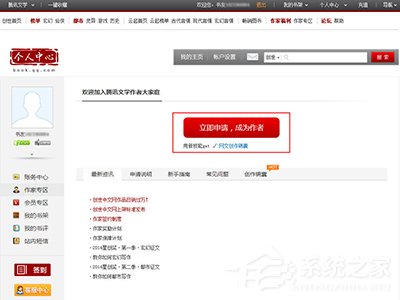 QQ閱讀怎么成為作者 QQ閱讀成為作者的操作方法
