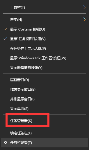 Win10筆記本電腦開啟任務(wù)管理器快捷鍵大全