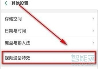 oppoa91微信視頻怎么開美顏