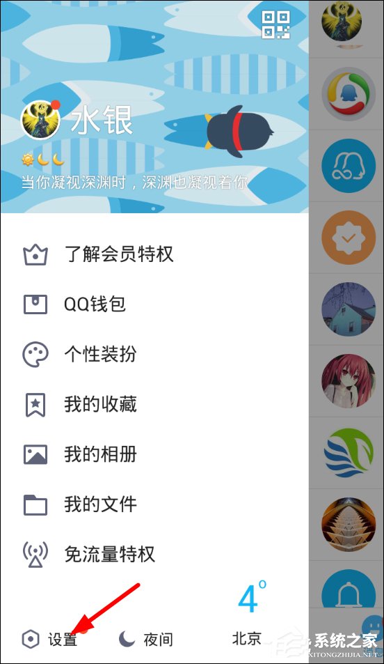 QQ如何關閉日跡自動播放功能 QQ關閉日跡自動播放功能教程
