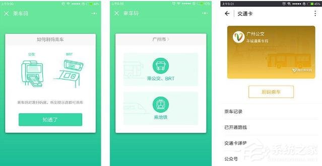 微信怎么乘坐廣州地鐵 微信乘坐廣州地鐵方法