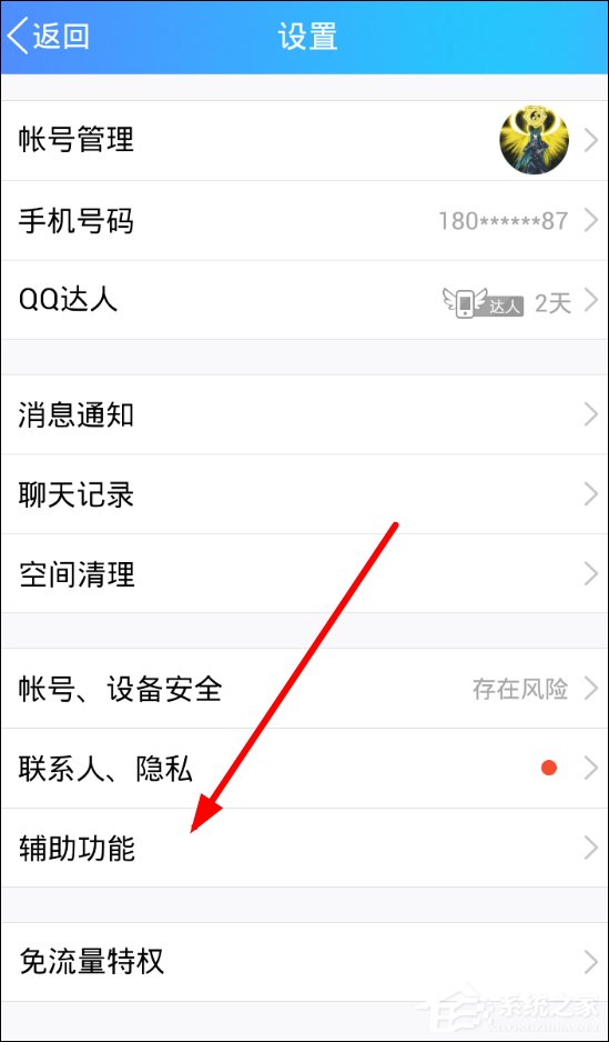 QQ如何關閉日跡自動播放功能 QQ關閉日跡自動播放功能教程