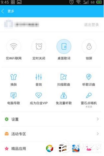 百度音樂怎么設置背景界面 百度音樂設置背景界面方法