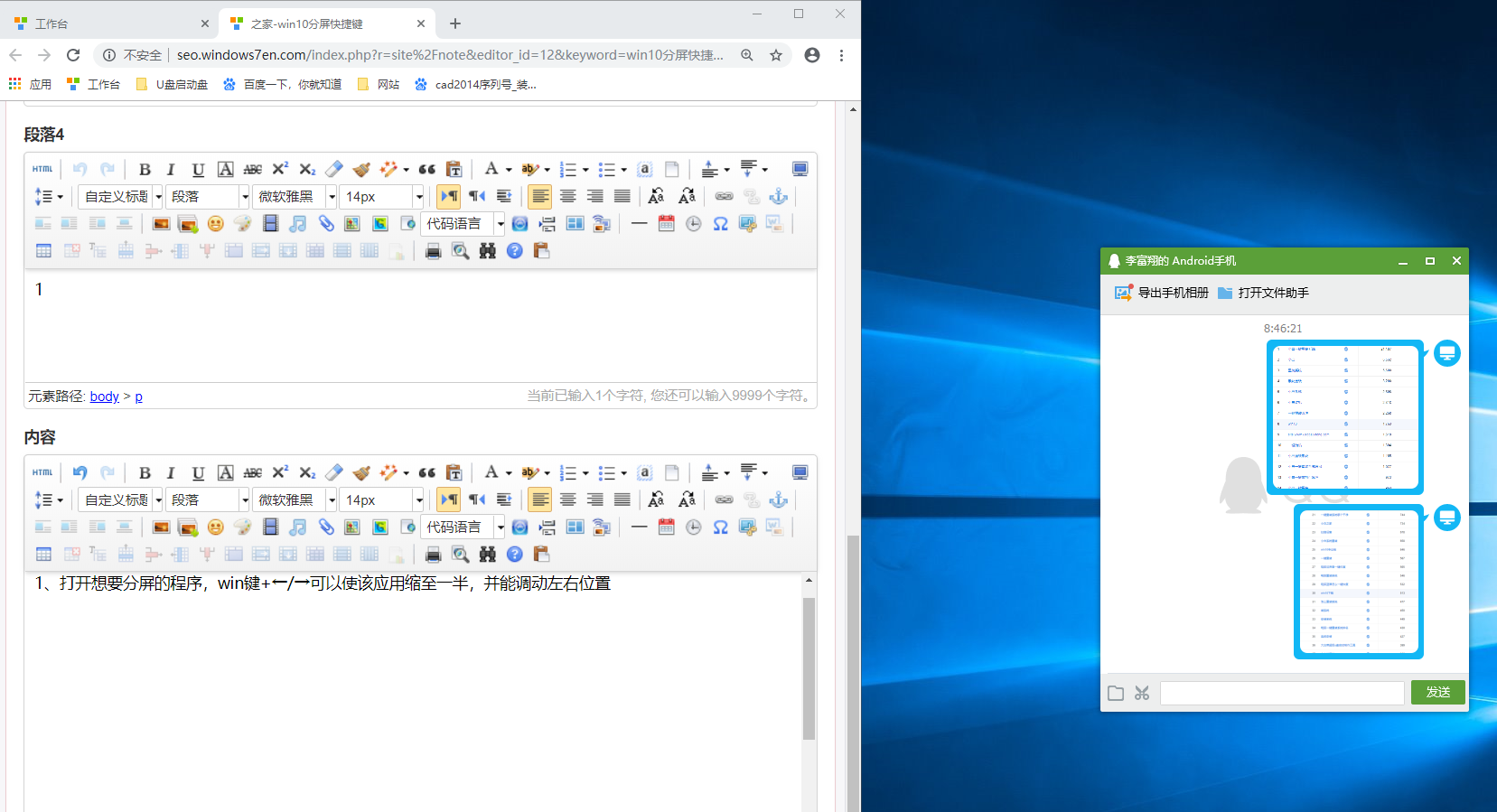 Win10專業版如何使用分屏快捷鍵？