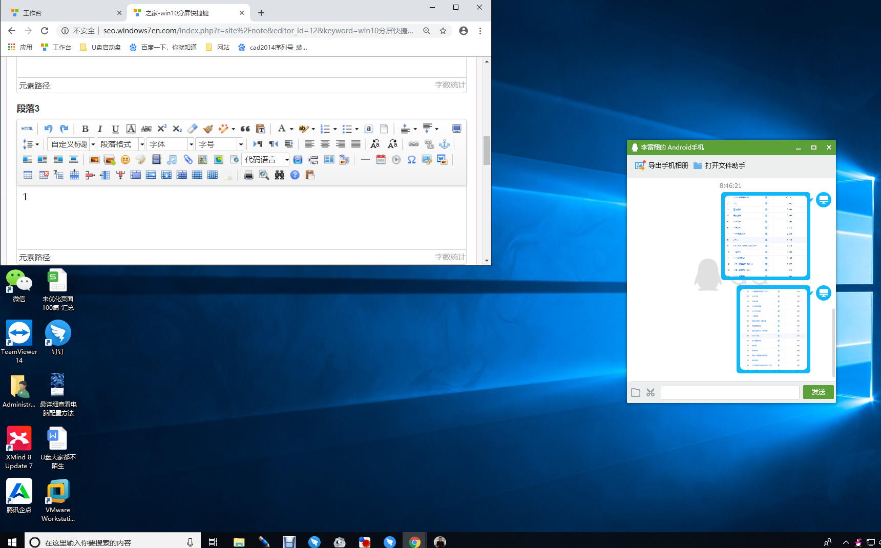 Win10專業版如何使用分屏快捷鍵？