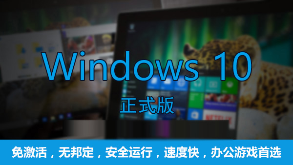 Win10哪個版本最流暢？游戲玩家首選Win10專業(yè)版