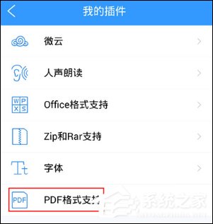 QQ閱讀如何導(dǎo)入PDF文件 QQ閱讀PDF文件導(dǎo)入方法