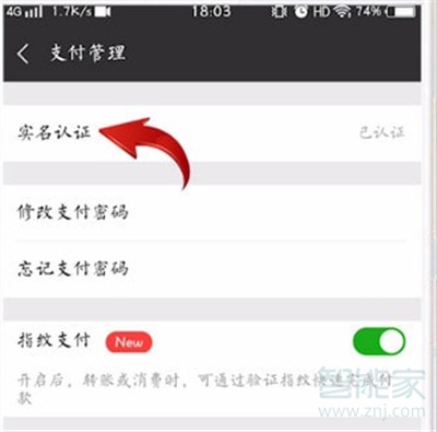 微信怎么取消實名認證