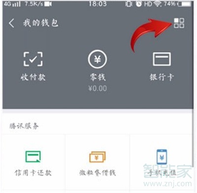 微信怎么取消實名認證