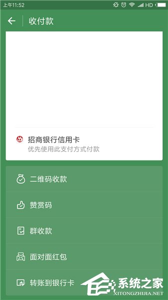 微信怎么發起群收款 微信發起群收款方法