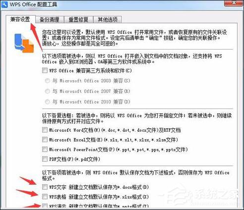 WPS怎么提高啟動速度 WPS提高啟動速度教程