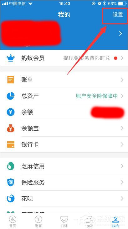 支付寶如何設置好友生日提醒 支付寶好友生日提醒設置方法