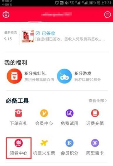 天貓優惠券怎么領取