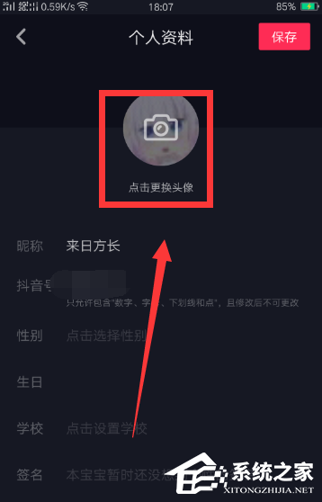 抖音APP怎么更換個性頭像 抖音APP更換頭像操作教程