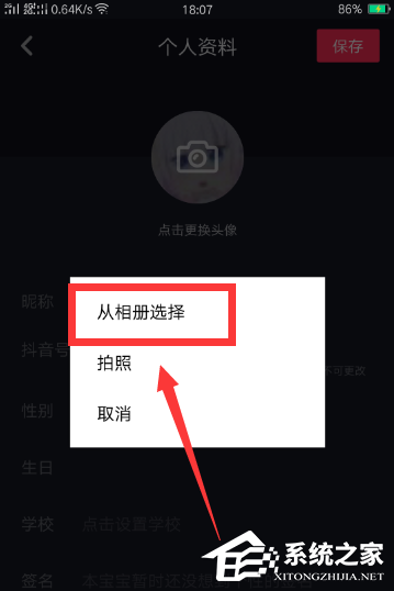抖音APP怎么更換個性頭像 抖音APP更換頭像操作教程