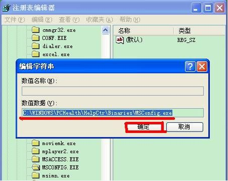 Winxp系統無法使用msconfig啟動項怎么辦？