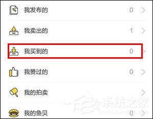 閑魚APP怎么取消已下訂單 閑魚APP取消已下訂單方法