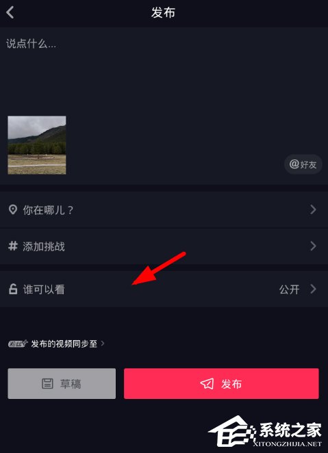 抖音怎么設(shè)置私密視頻 抖音設(shè)置私密視頻教程