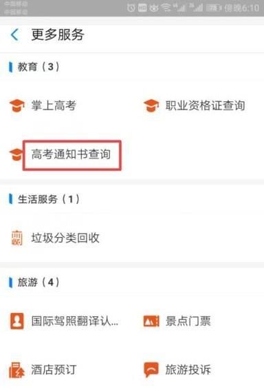 如何通過支付寶查詢你的錄取通知書狀態？