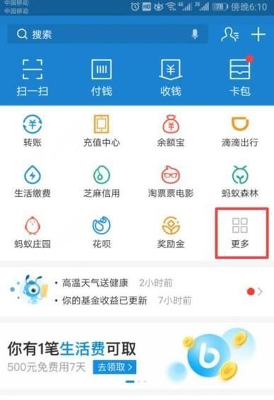 如何通過支付寶查詢你的錄取通知書狀態？