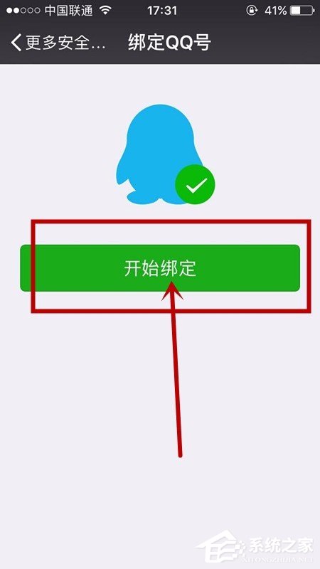 微信怎么綁定QQ賬號 微信綁定QQ賬號方法