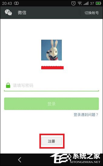 怎么注冊微信賬號 微信賬號注冊方法