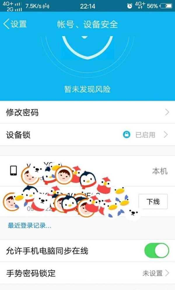 如何在微信上接收QQ離線消息