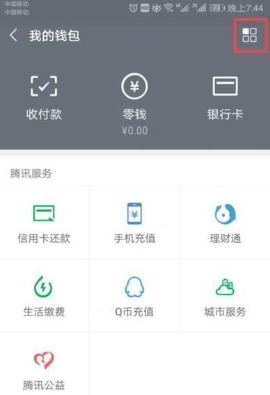如何查詢微信1000元免費提現額度還剩多少