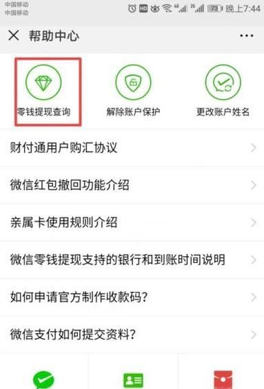 如何查詢微信1000元免費提現額度還剩多少