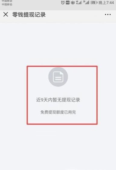如何查詢微信1000元免費提現額度還剩多少