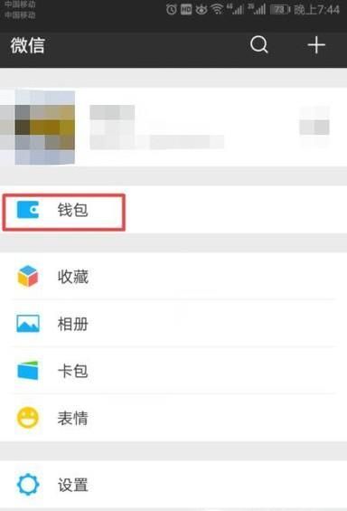 如何查詢微信1000元免費提現額度還剩多少