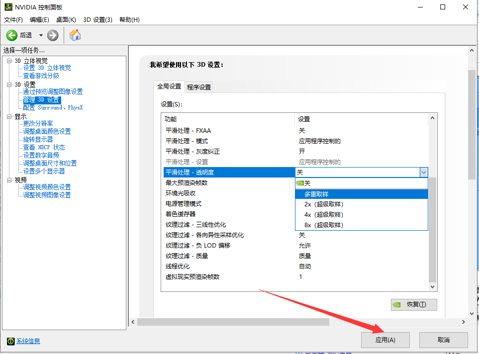 Win10專業(yè)版系統(tǒng)英偉達顯卡如何設(shè)置？