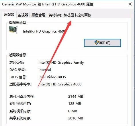 Win10專業版系統亮度調節在哪里？